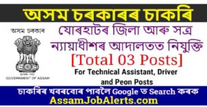 District and Sessions Judge Jorhat Recruitment 2022