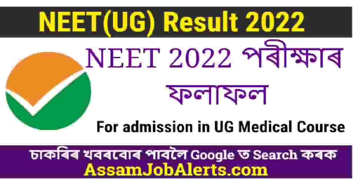 NEET Result 2022 - NTA National Eligibility Entrance Test (UG)