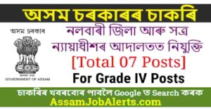 Nalbari Judiciary Recruitment
