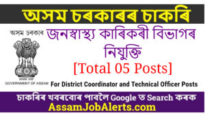 PHE Bajali Recruitment