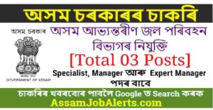 Assam Inland Water Department Recruitment
