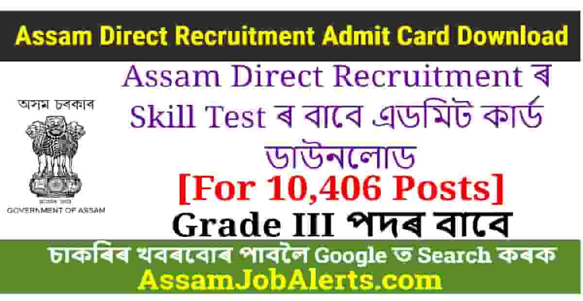 Assam Direct Recruitment Skill Test Admit Card Download - Assam Job Alert