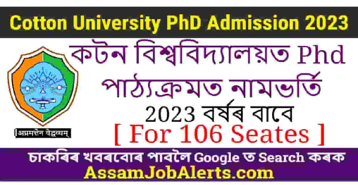 cotton university phd admit card download