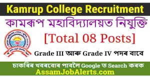 Kamrup College Recruitment 2023
