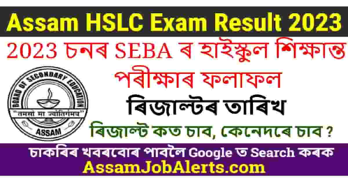 Assam HSLC Result 2023 - SEBA Class 10 Result Date - Assam Job Alert