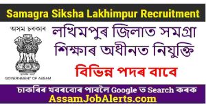 Samagra Siksha Lakhimpur Recruitment