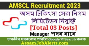 AMSCL Recruitment 2023
