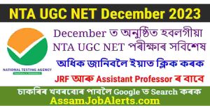 NTA UGC NET December 2023