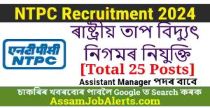 NTPC Recruitment 2024
