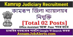 Kamrup District Judiciary Recruitment