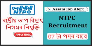 NTPC Recruitment
