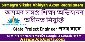 Samagra Siksha Abhiyan Axom Recruitment
