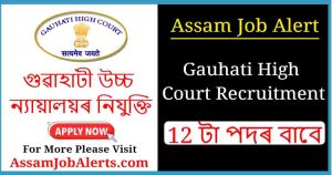 Gauhati High Court Recruitment