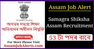 Assam Samagra Shiksha Recruitment