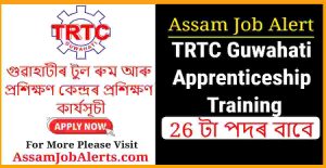 TRTC Guwahati Apprenticeship Training