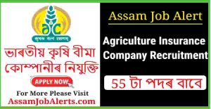 Agriculture Insurance Company Recruitment